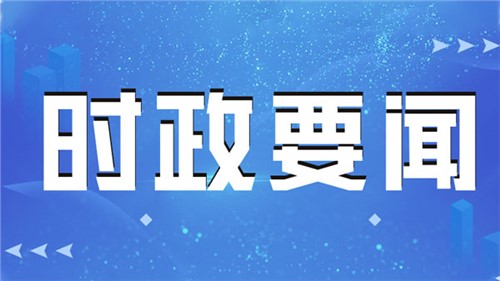 中央軍委政治工作會(huì)議在延安召開 習(xí)近平出席會(huì)議并發(fā)表重要講話